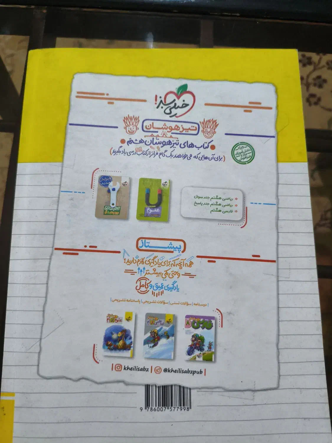 کتاب کار ریاضی هشتم (خیلی سبز)|کتاب و مجله آموزشی|قم, شاه ابراهیم|دیوار