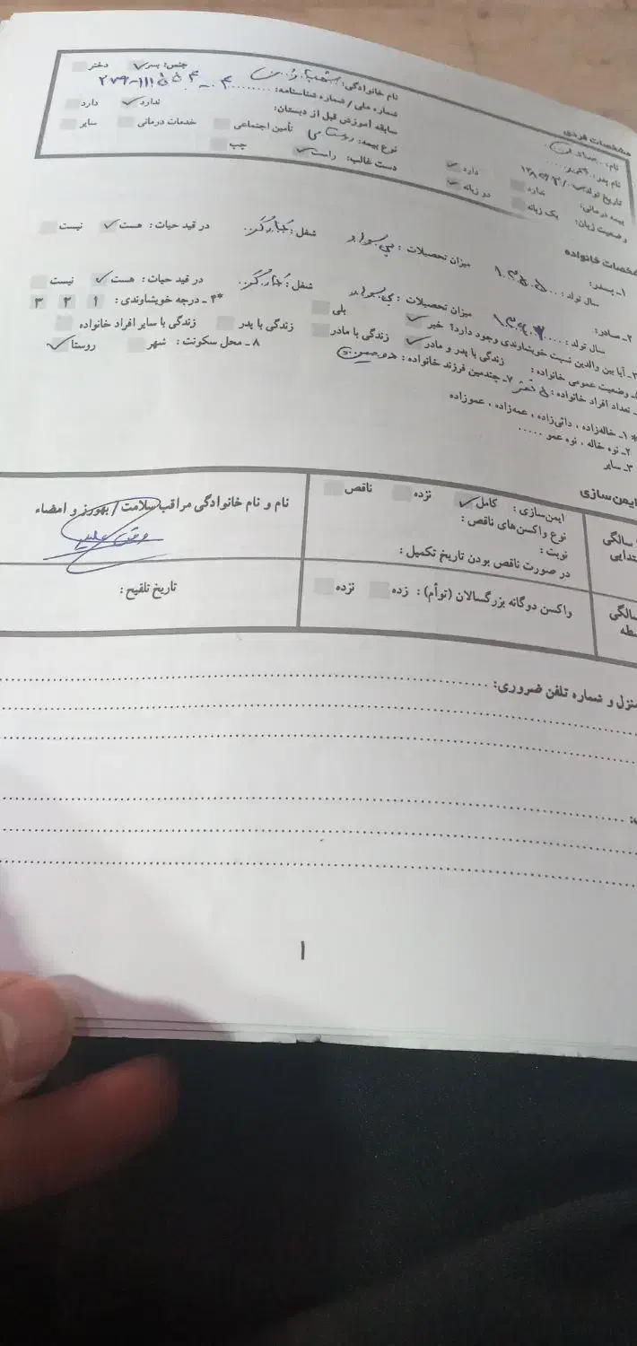 شناسنامه سلامت دانش اموز|اشیا|خوی, |دیوار