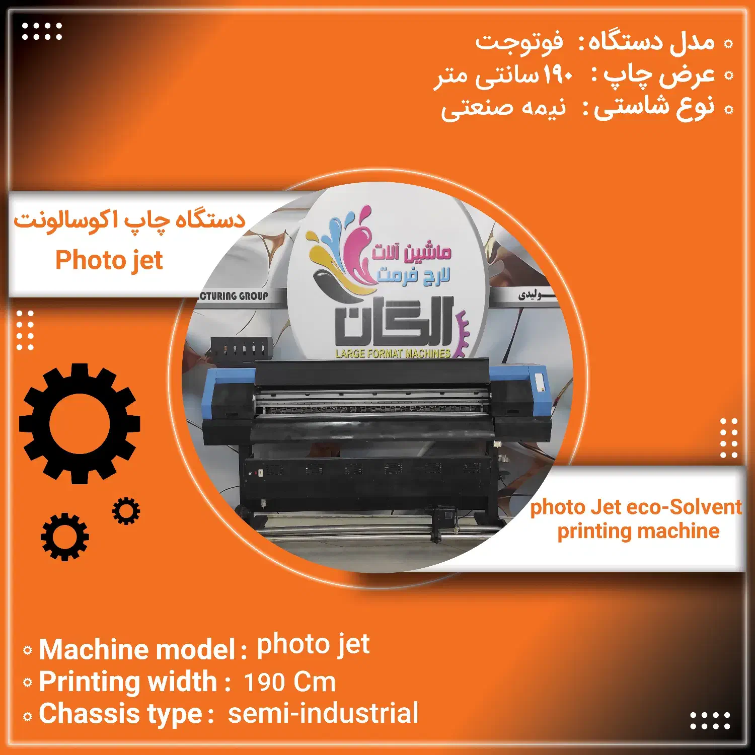 ورود به بازار چاپ با دستگاه اکوسالونت و UV صنعتی|ماشینآلات صنعتی|شهرکرد, |دیوار