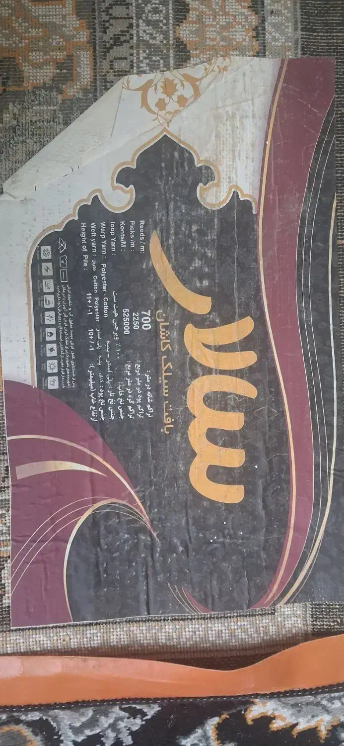 فرش|فرش|قشم, |دیوار