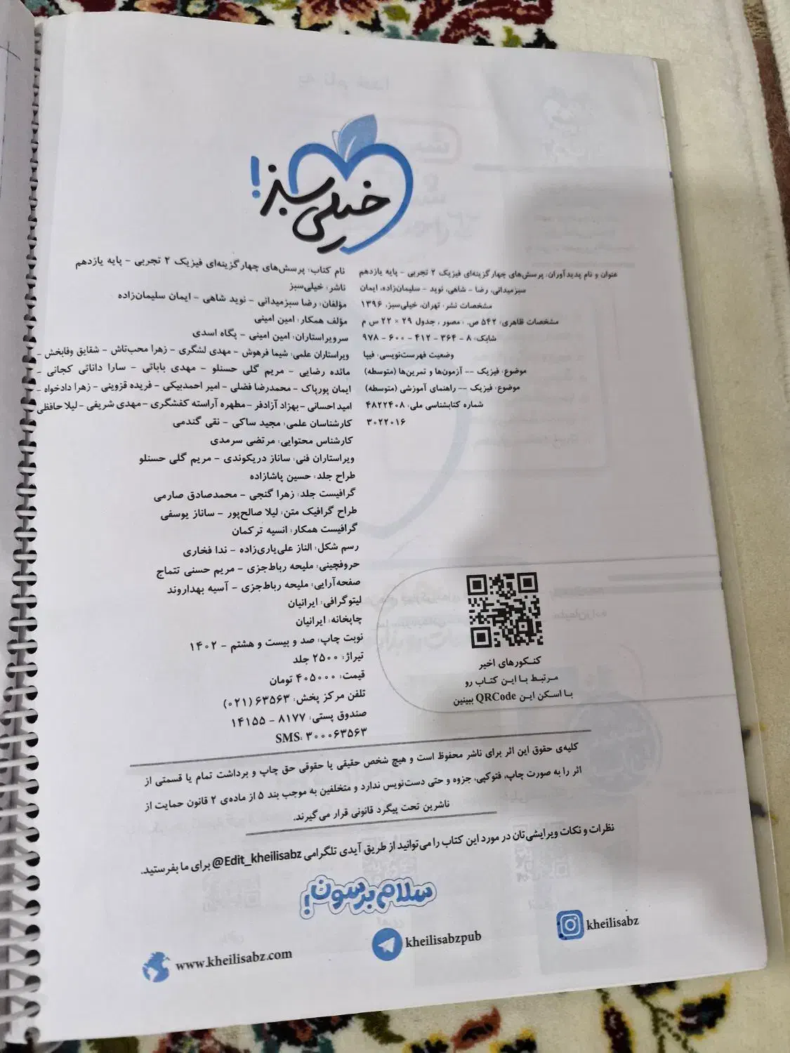 کتاب تستی سال ۱۴۰۲-۱۴۰۳/تجربی|کتاب و مجله آموزشی|سنندج, |دیوار