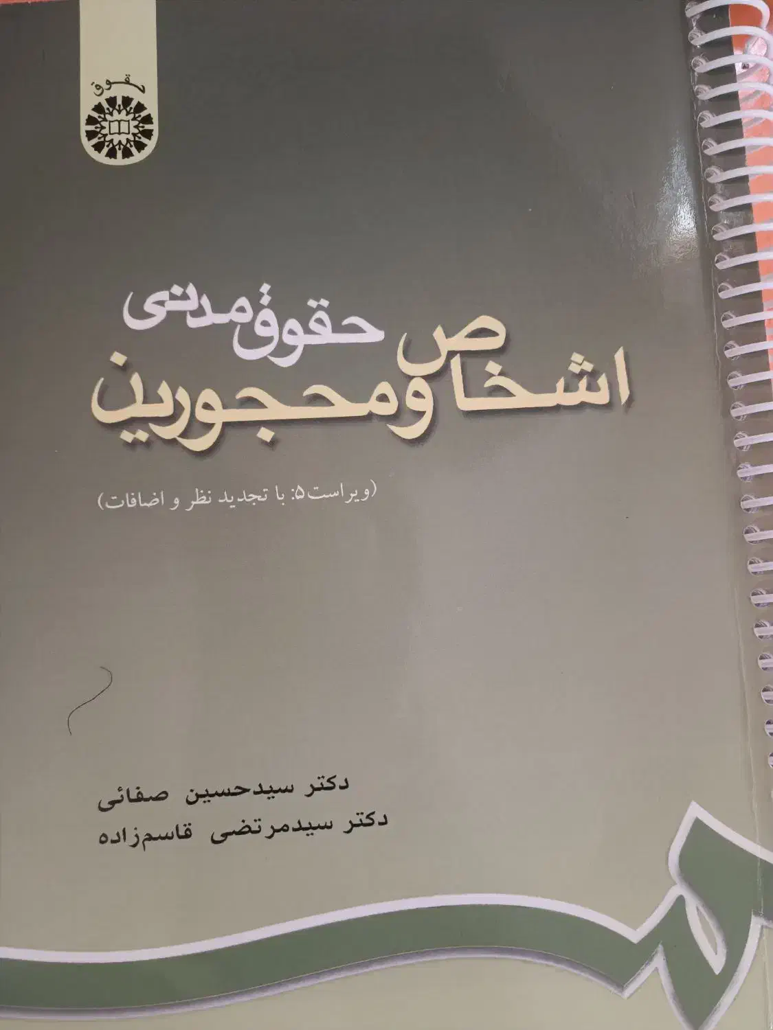 حقوق|کتاب و مجله آموزشی|ابهر, |دیوار