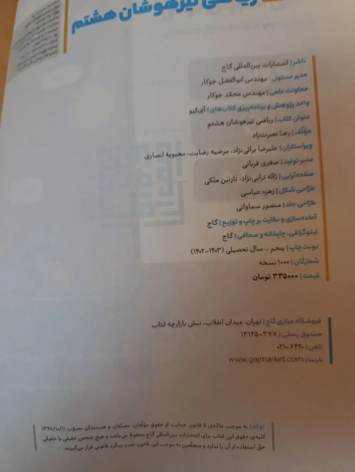 هشتم و نهم کمک درسی|کتاب و مجله آموزشی|تهران, حکمت|دیوار