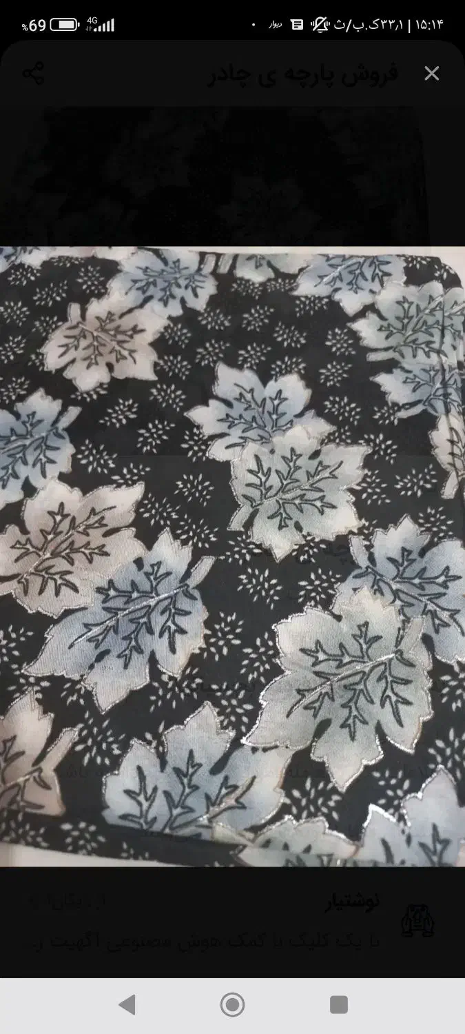 فروش پارچه ی چادر|لباس|بناب, |دیوار