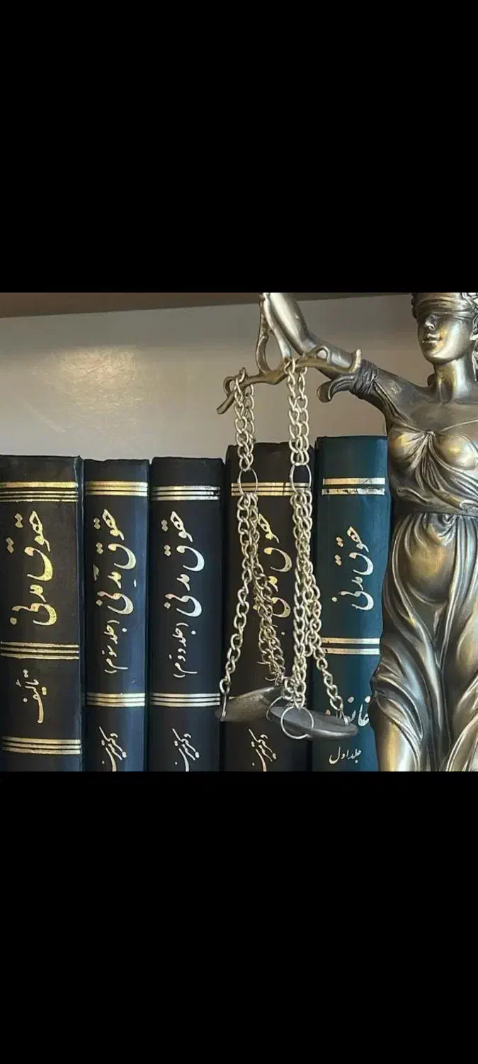 وکالت در کلیه دعاوی|خدمات مالی، حسابداری، بیمه|شیراز, ارم|دیوار