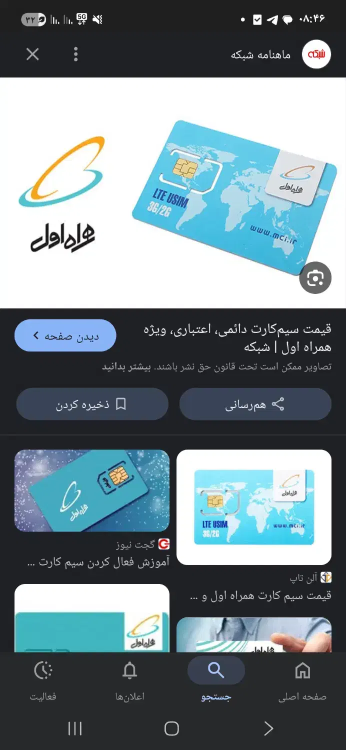 فروش سیم کارت همراه اول کد ۴|سیم‌کارت|تهران, حسن‌آباد|دیوار