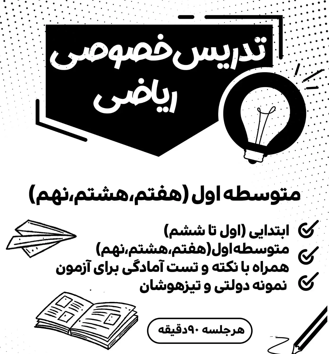 تدریس خصوصی ریاضی|خدمات آموزشی|لنگرود, |دیوار