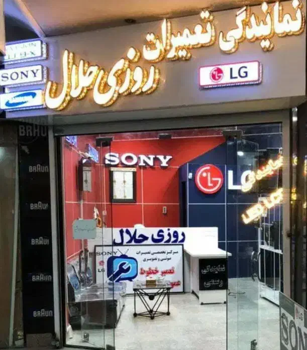 تعمیر تلویزیون ال ای دی ۲۰۰ هزار ۴ساله ضمانت|خدمات پیشه و مهارت|زاهدان, |دیوار