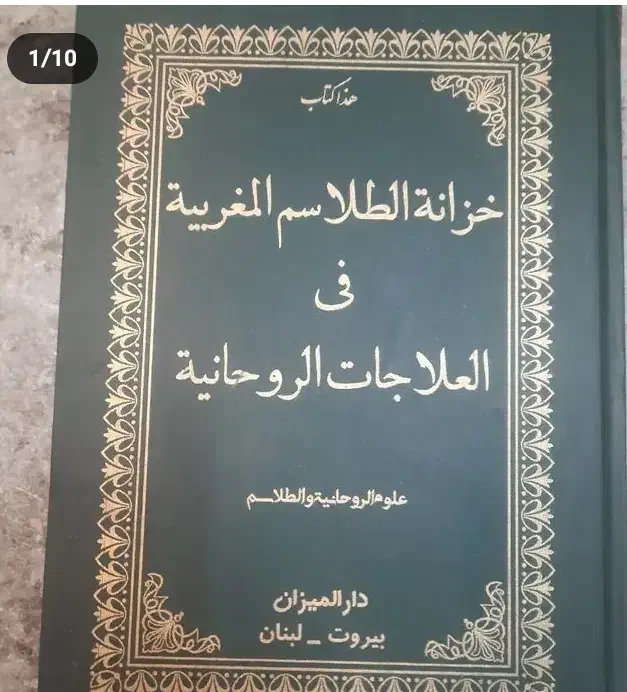 کتاب  قدیمی|کتاب و مجله تاریخی|شیراز, حجت آباد|دیوار