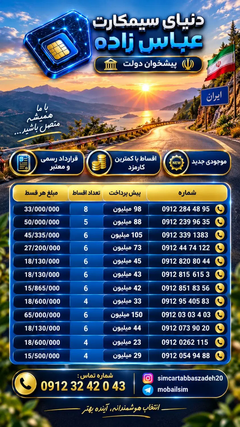 بالاترین خریدار و فروشنده قسطی ۹۱۲ بدون چک و سفته|سیمکارت|تهران, گیشا|دیوار