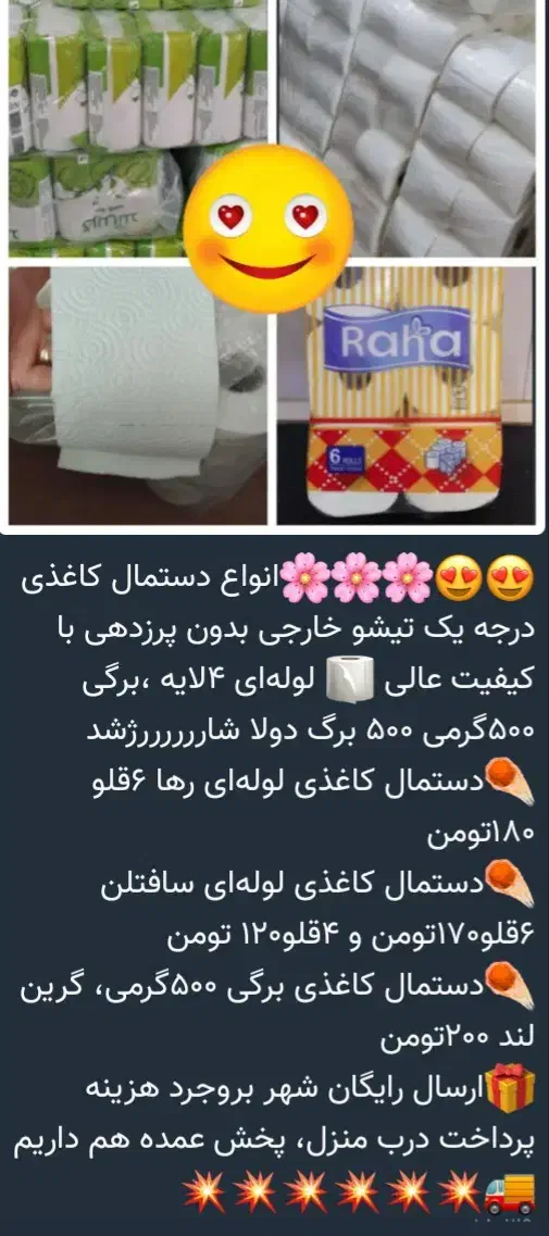 عمده|مواد شوینده و دستمال کاغذی|بروجرد, |دیوار