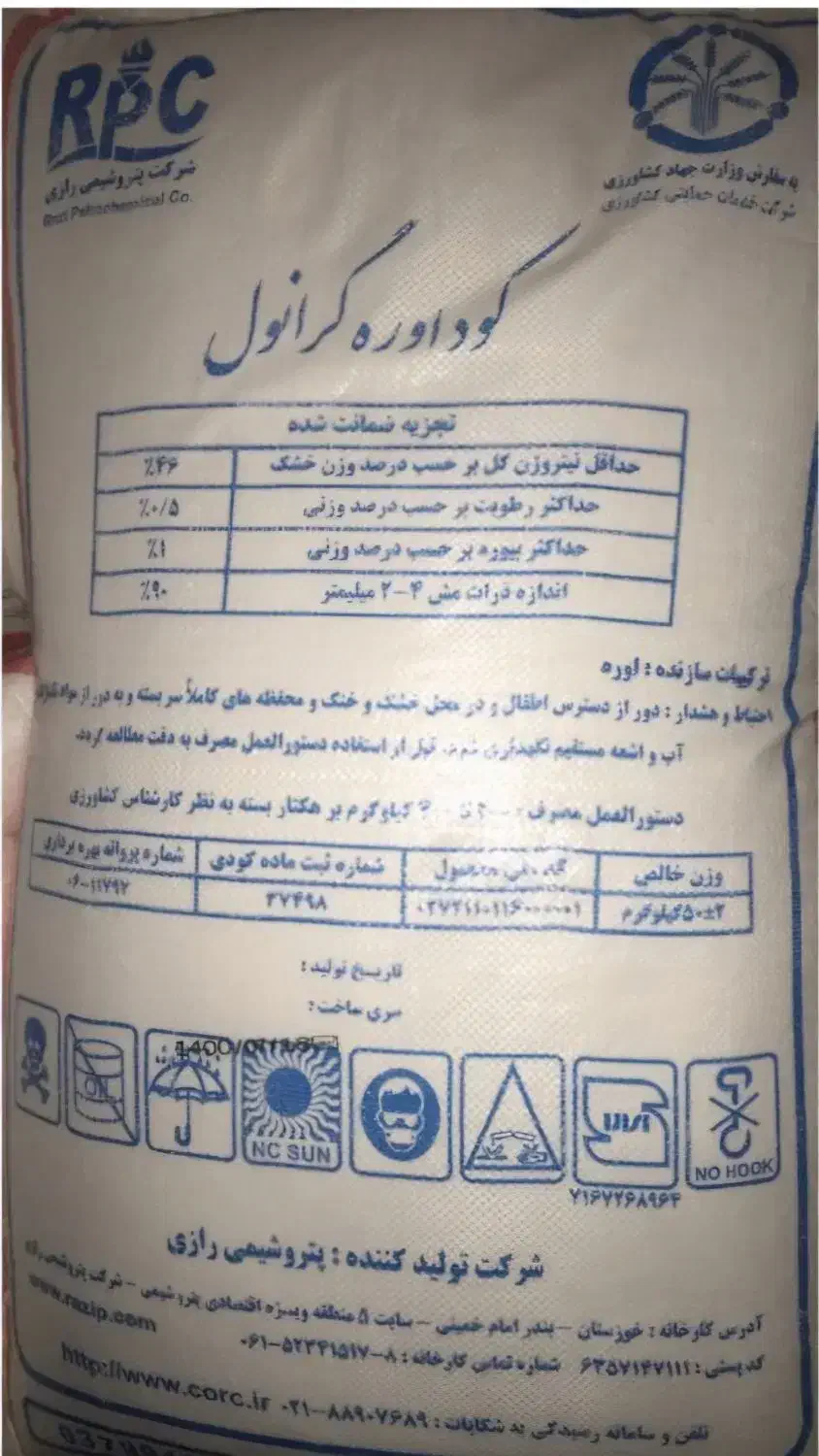 فروش500کیلوگندم سم خورده و3عدد اوره رازی (سره)|خدمات باغبانی و درختکاری|نورآباد, |دیوار