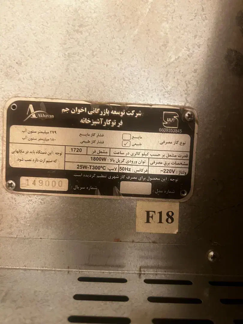 فر تو کار اخوانF18|اجاق گاز و لوازم برقی پختوپز|کرج, شهرک بنفشه|دیوار