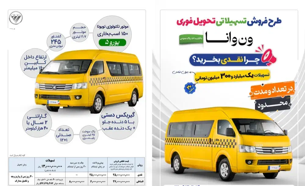 عرضه ون وانا تاکسی|خودرو سواری و وانت|شیراز, وزیرآباد|دیوار