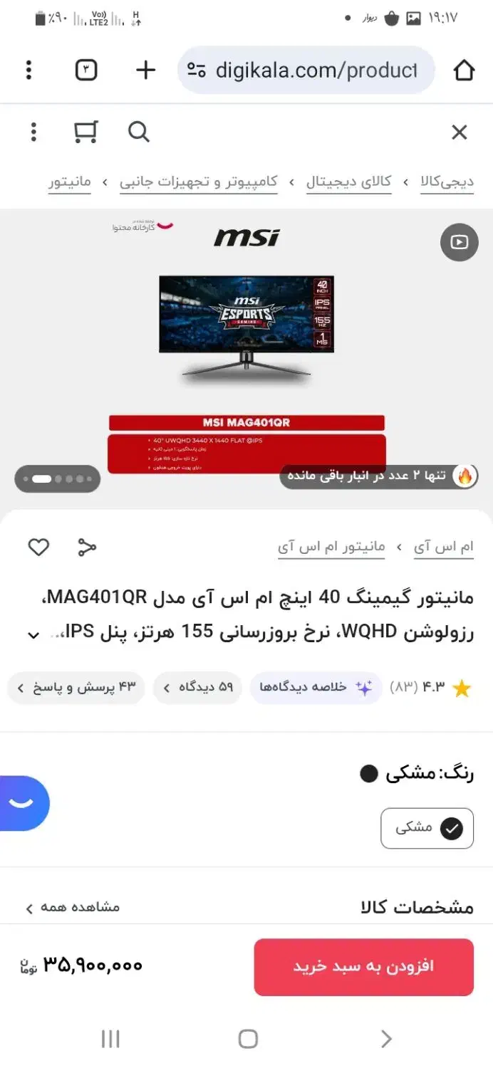 مانیتور 40اینچ msi نو اک|قطعات و لوازم جانبی رایانه|مشهد, سراب|دیوار