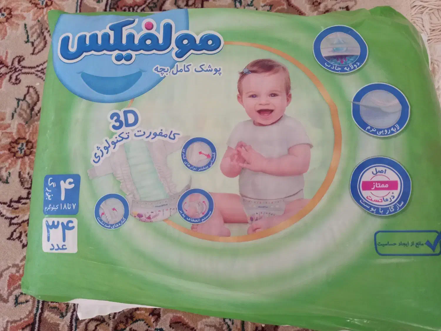 پوشک بچه مولفیکس 4|آرایشی، بهداشتی، درمانی|شیراز, سینما سعدی|دیوار