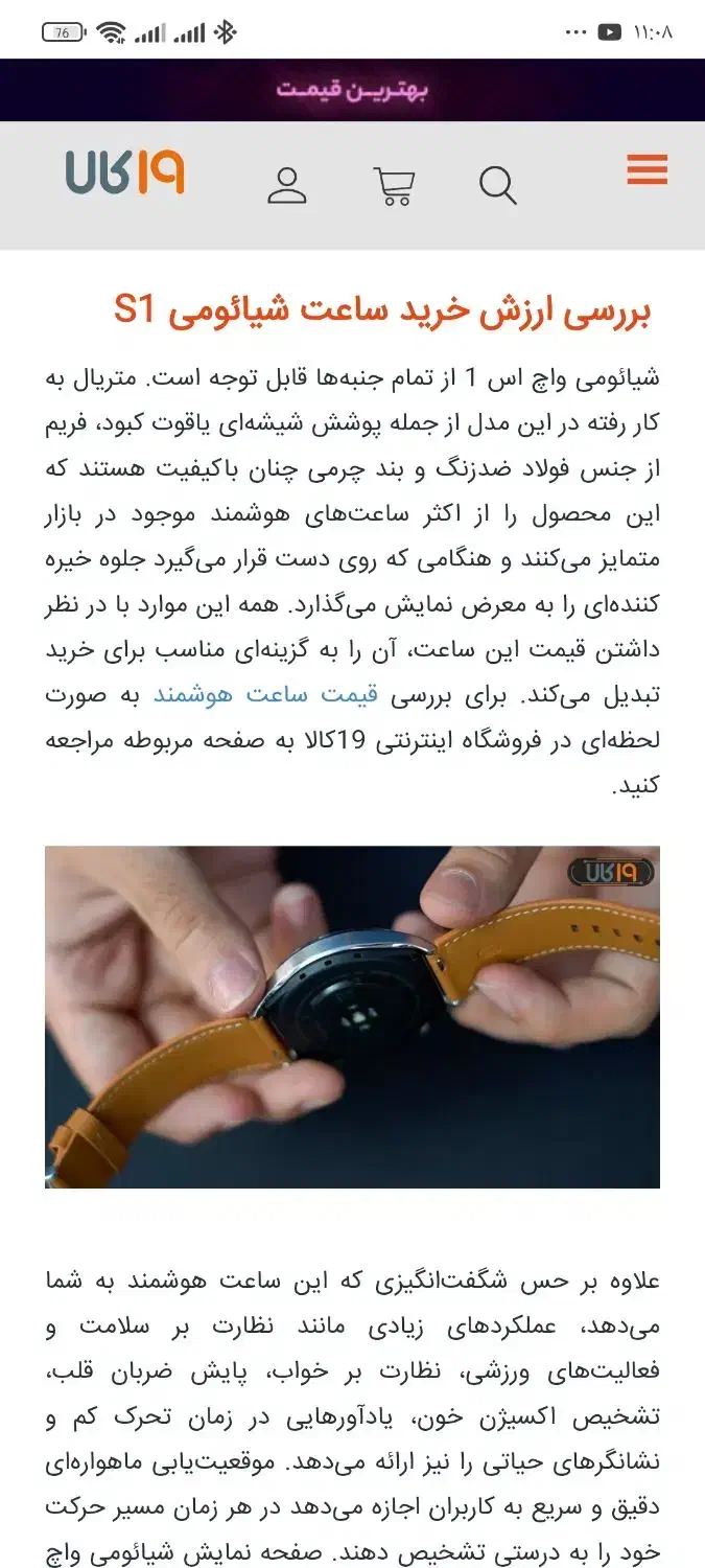 ساعت هوشمند خاص(شیائومی watch s1)|ساعت|گلبهار, شهر جدید گلبهار|دیوار