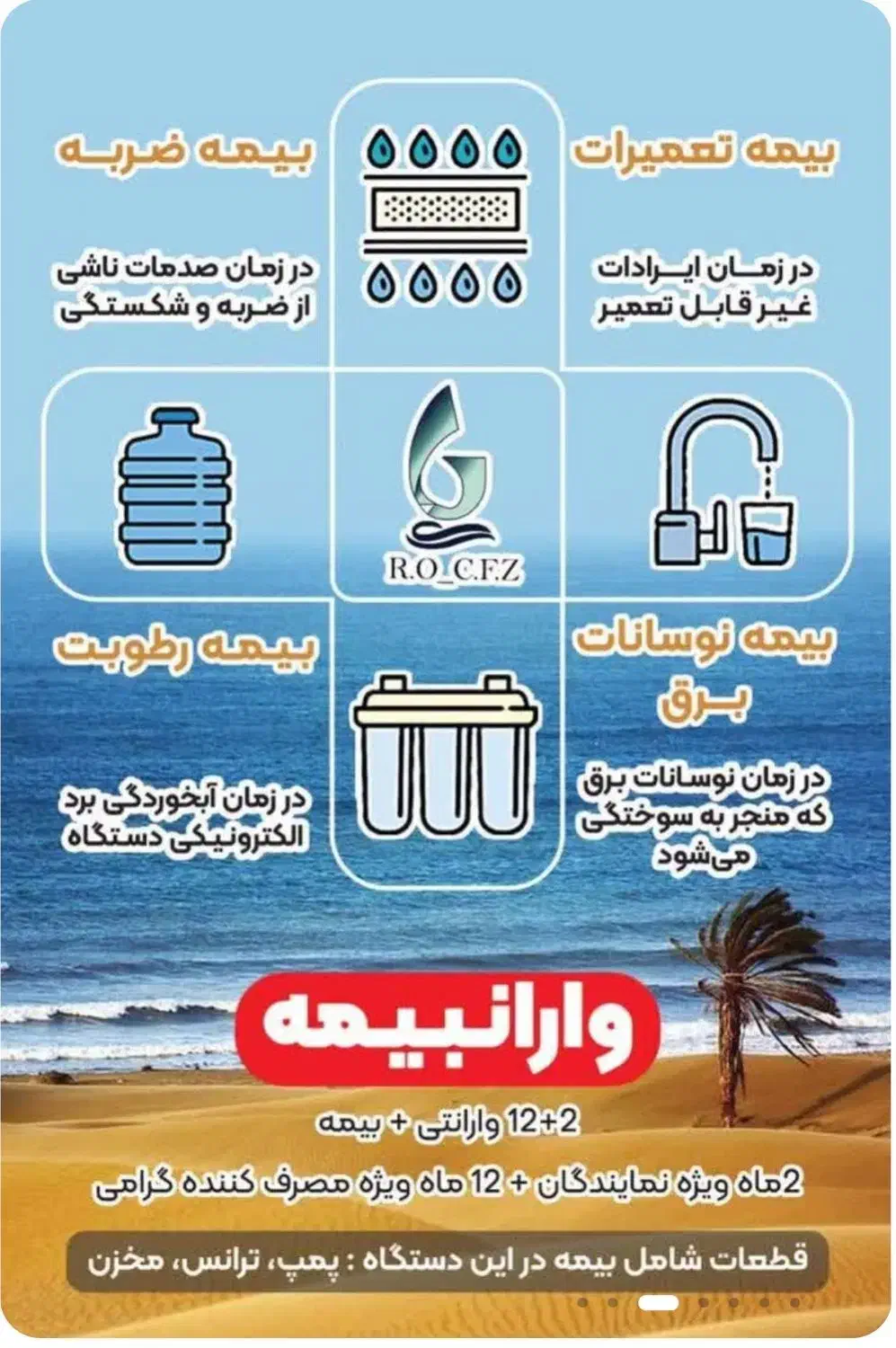 هنوز نرخ قدیمه|آب‌سردکن و تصفیه آب|دهدشت, |دیوار