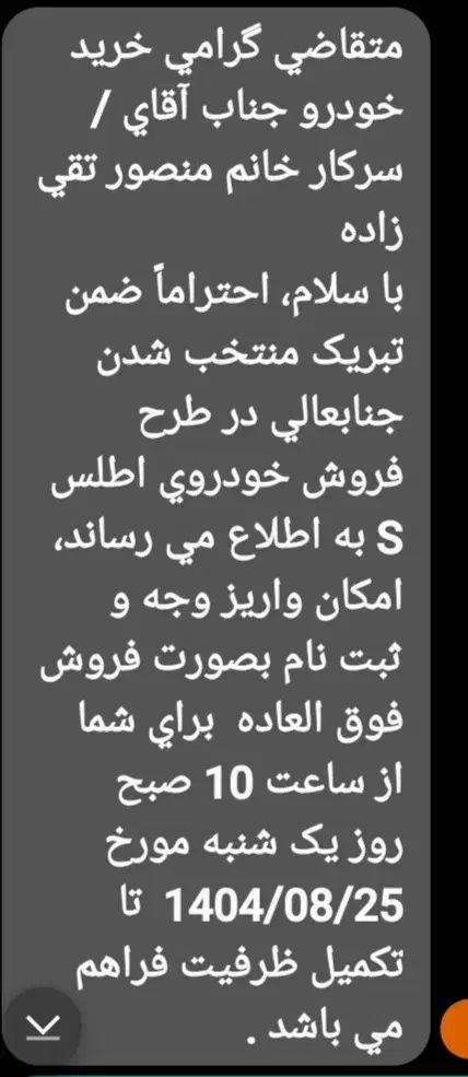 فروش امتیاز خودرو اطلسS|خودرو سواری و وانت|چرام, |دیوار