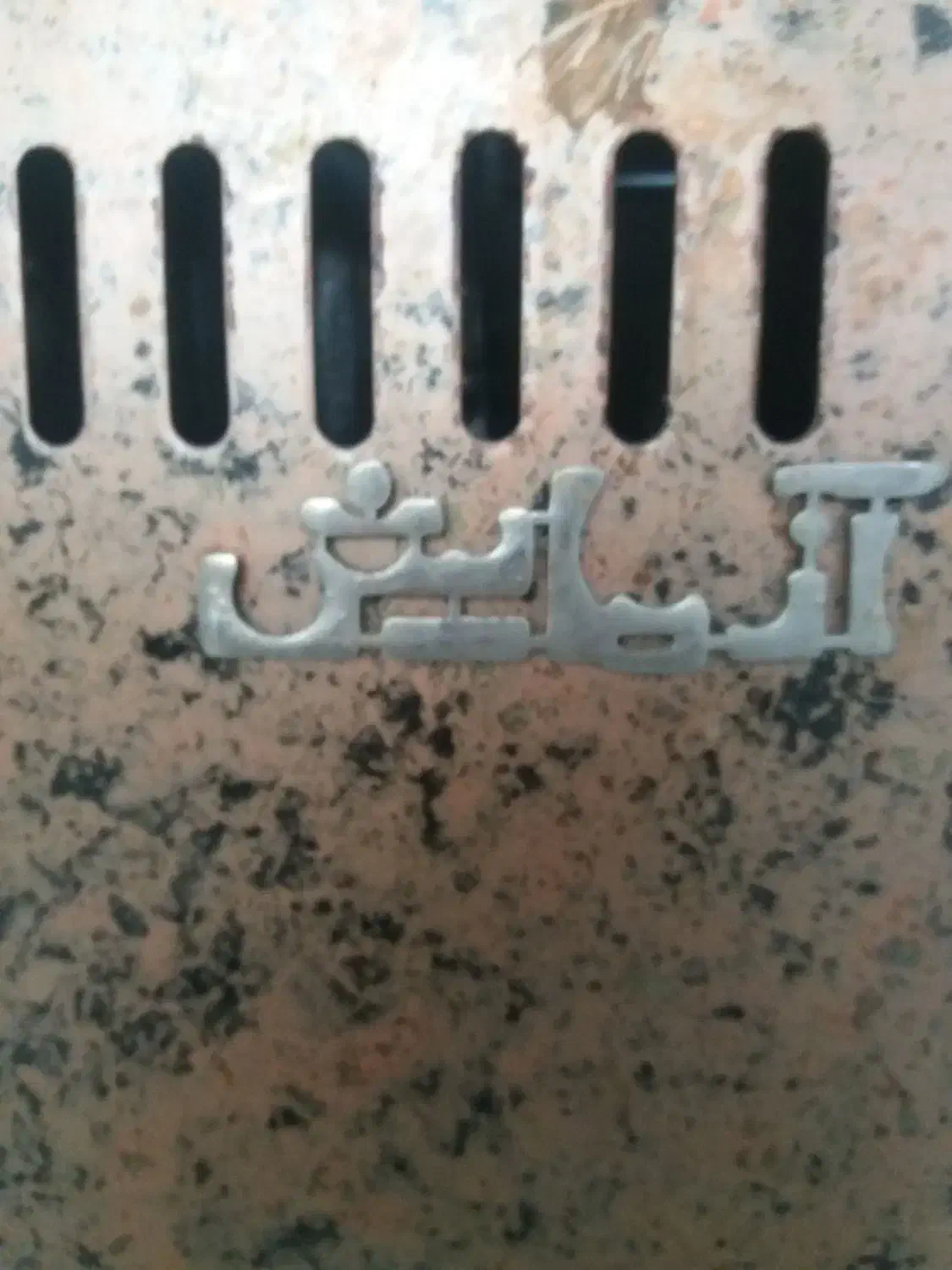 بخاریگازیدرحدنو|بخاری، هیتر، شومینه|محمدیه-قزوین, |دیوار