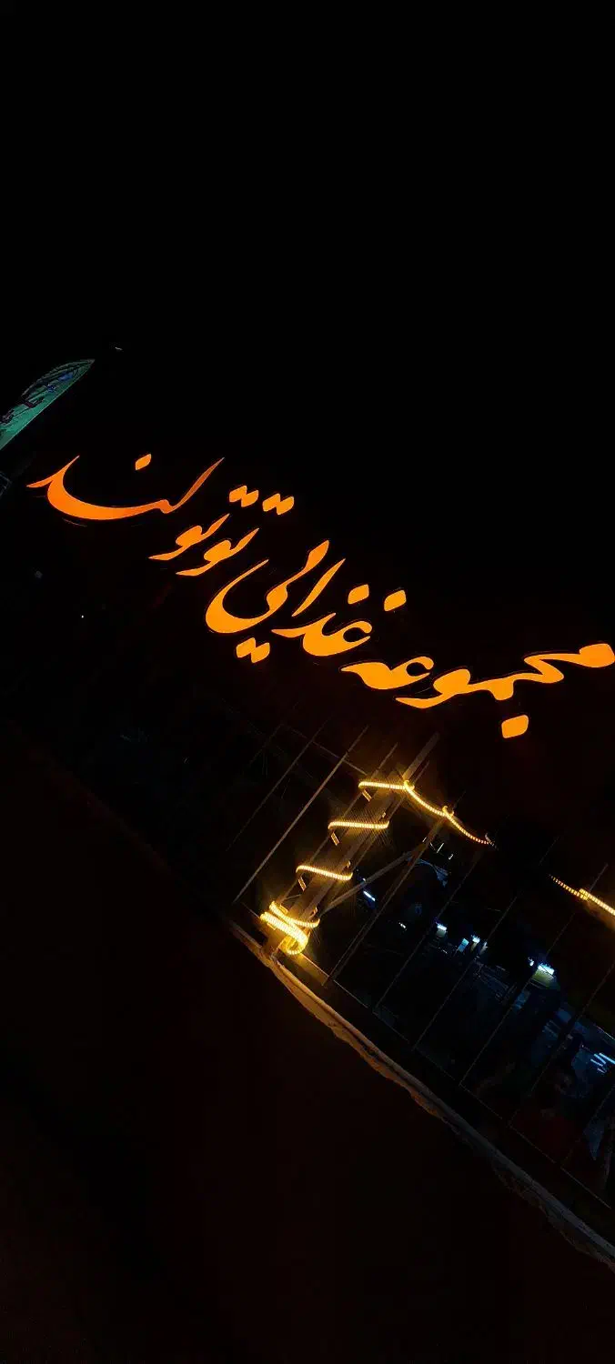 سالن دار منقل دار شاطر ظرفشور|استخدام خدمات فروشگاه و رستوران|بوشهر, |دیوار