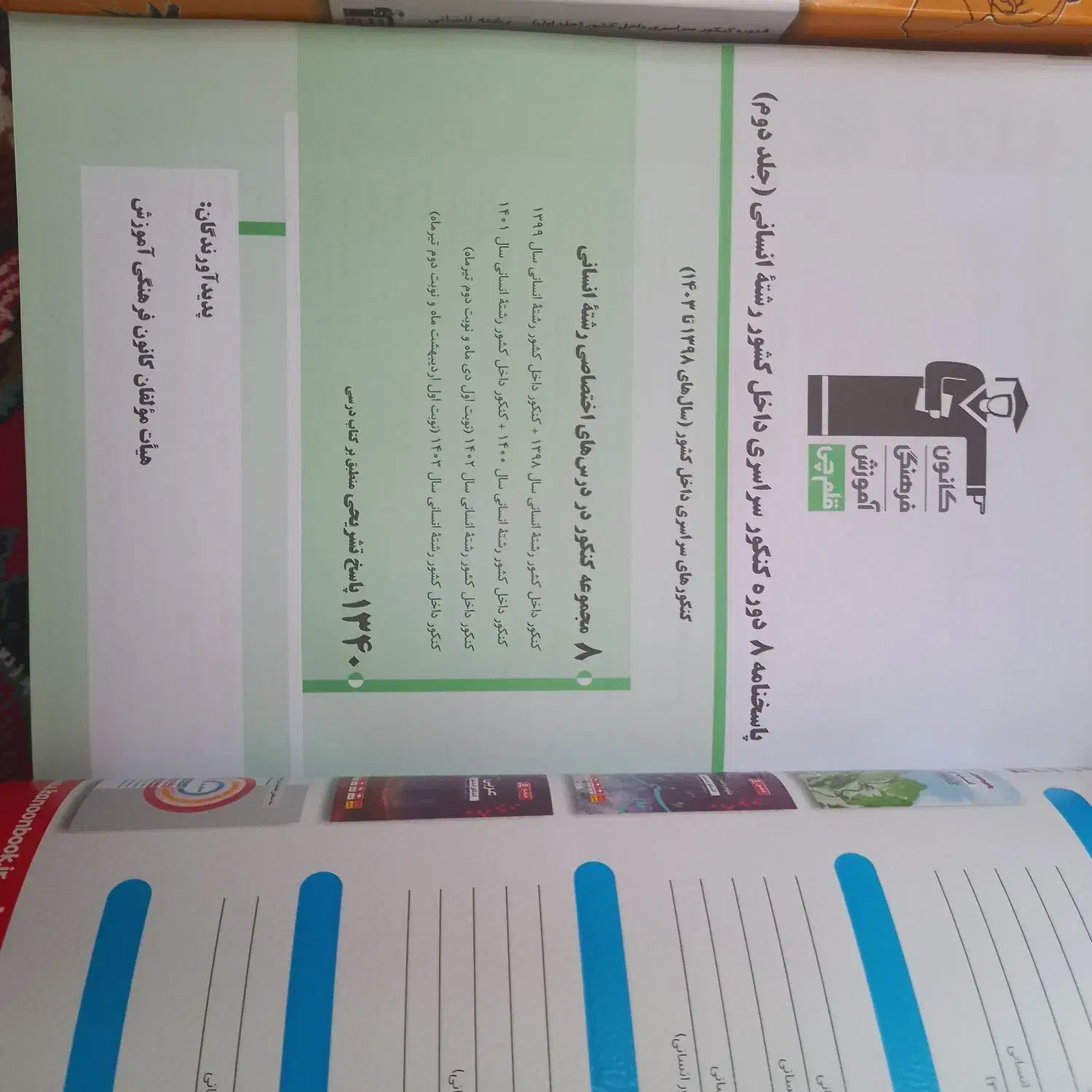 کتاب کنکوری|کتاب و مجله آموزشی|مشهد, قائم|دیوار