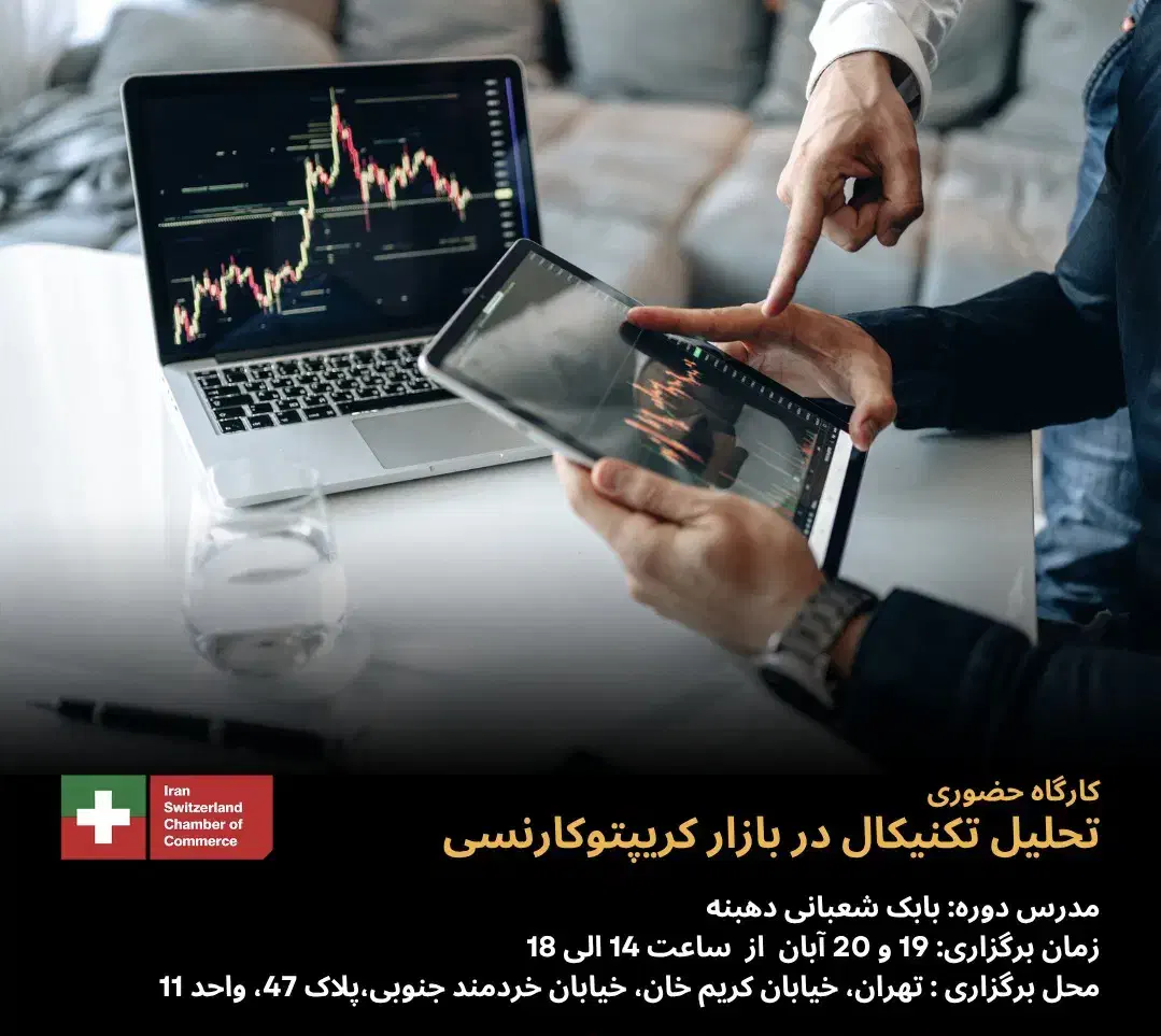 آموزش خصوصی ترید در کریپتو|خدمات آموزشی|تهران, زعفرانیه|دیوار