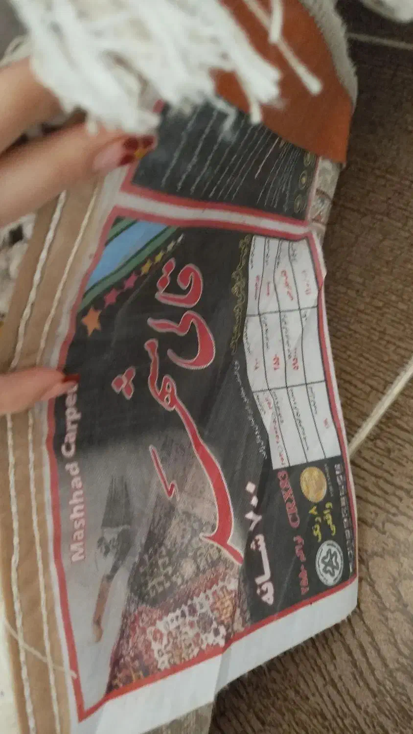 فرش|فرش|مهاباد (آذربایجان غربی), |دیوار