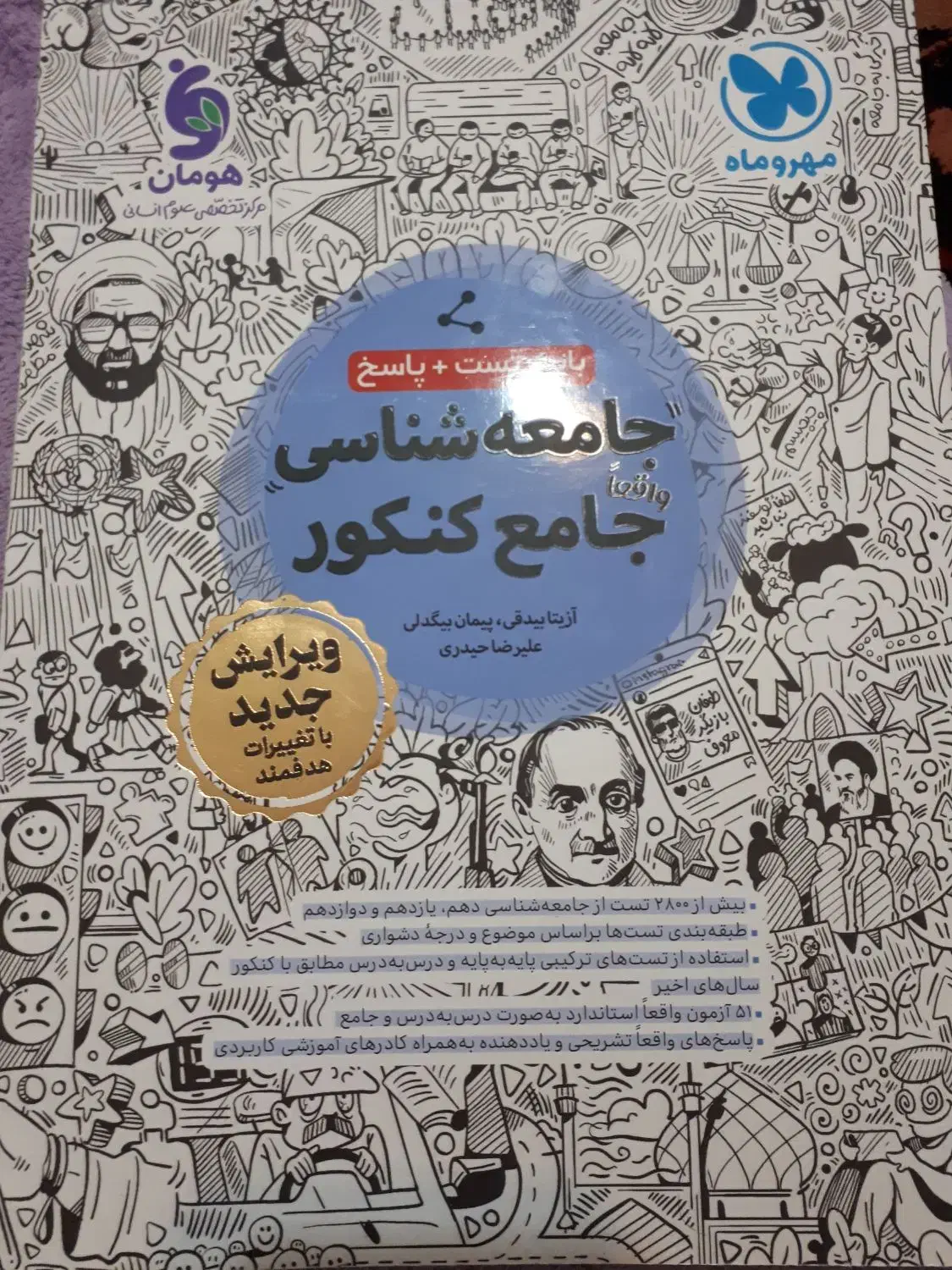 کتاب تست کنکور انسانی نصف قیمت|کتاب و مجله آموزشی|شیراز, فرگاز|دیوار