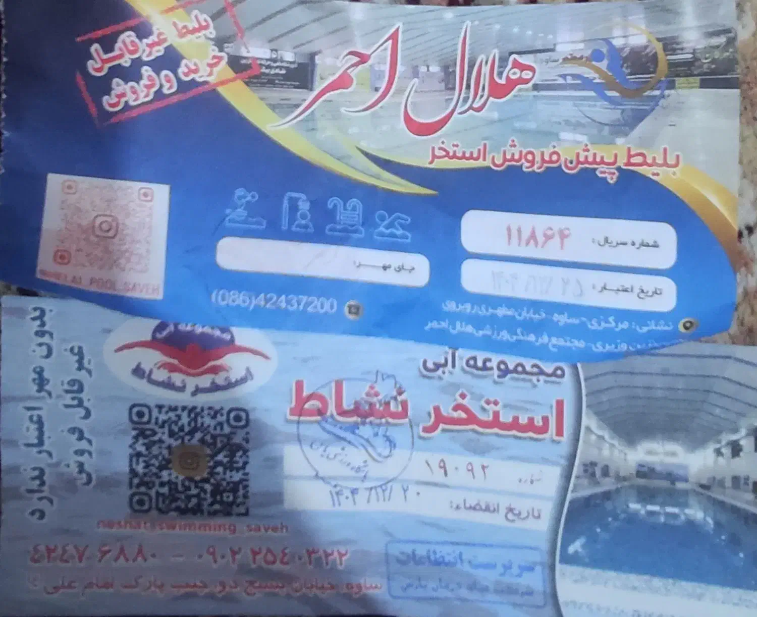 بلیط|بلیت ورزشی|ساوه, |دیوار