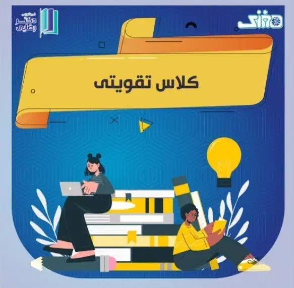 کلاس ریاضی تقویتی و آمادگی تحصیلی|خدمات آموزشی|گلپایگان, |دیوار