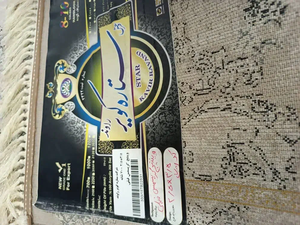 فرش نو|فرش|میناب, |دیوار