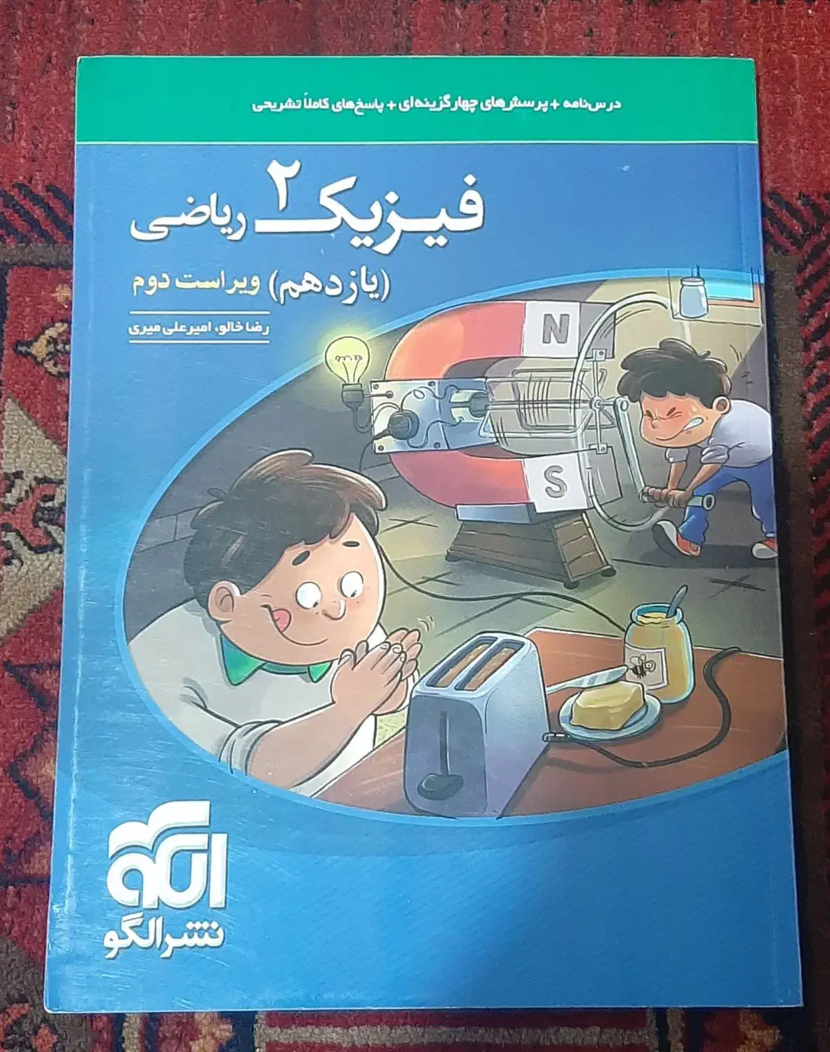 فیزیک یازدهم نشر الگو|کتاب و مجله آموزشی|تهران, مشیریه|دیوار