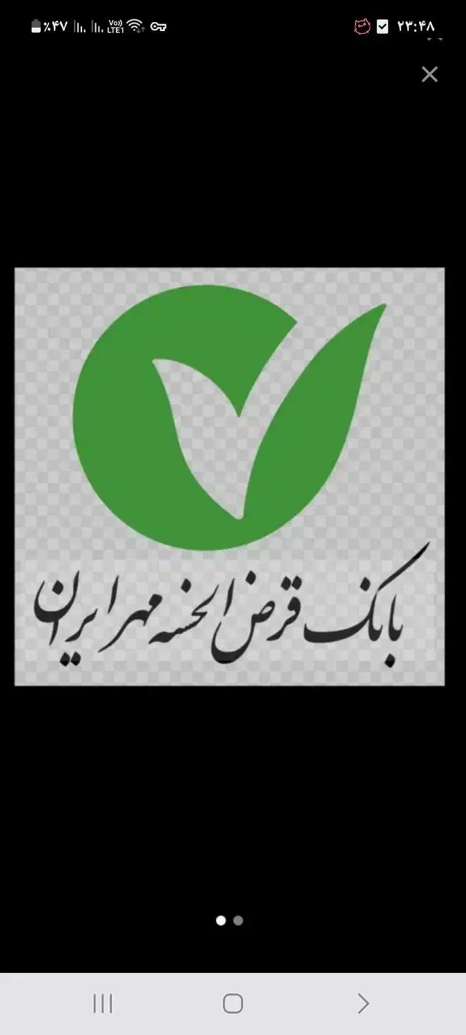 فروش فوری وام مهر ایران شعبه شهرستان رزن|خدمات مالی، حسابداری، بیمه|رزن, |دیوار