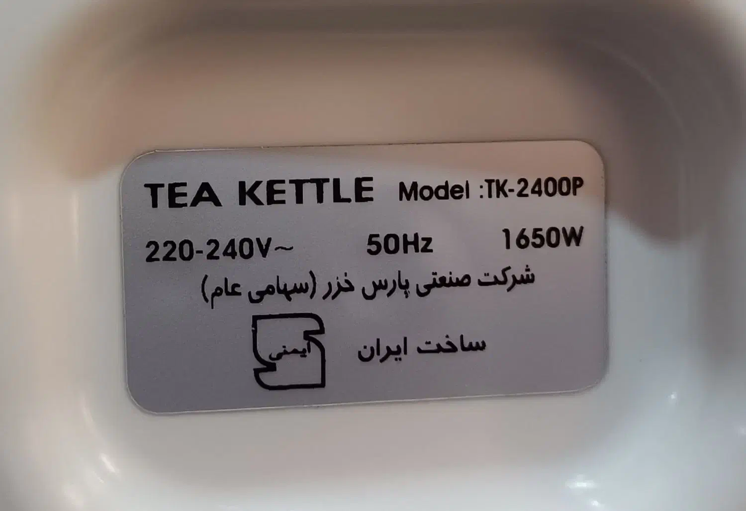 چایی ساز|سماور، چای‌ساز، قهوه‌ساز|اندیشه, اندیشه فاز ۱|دیوار