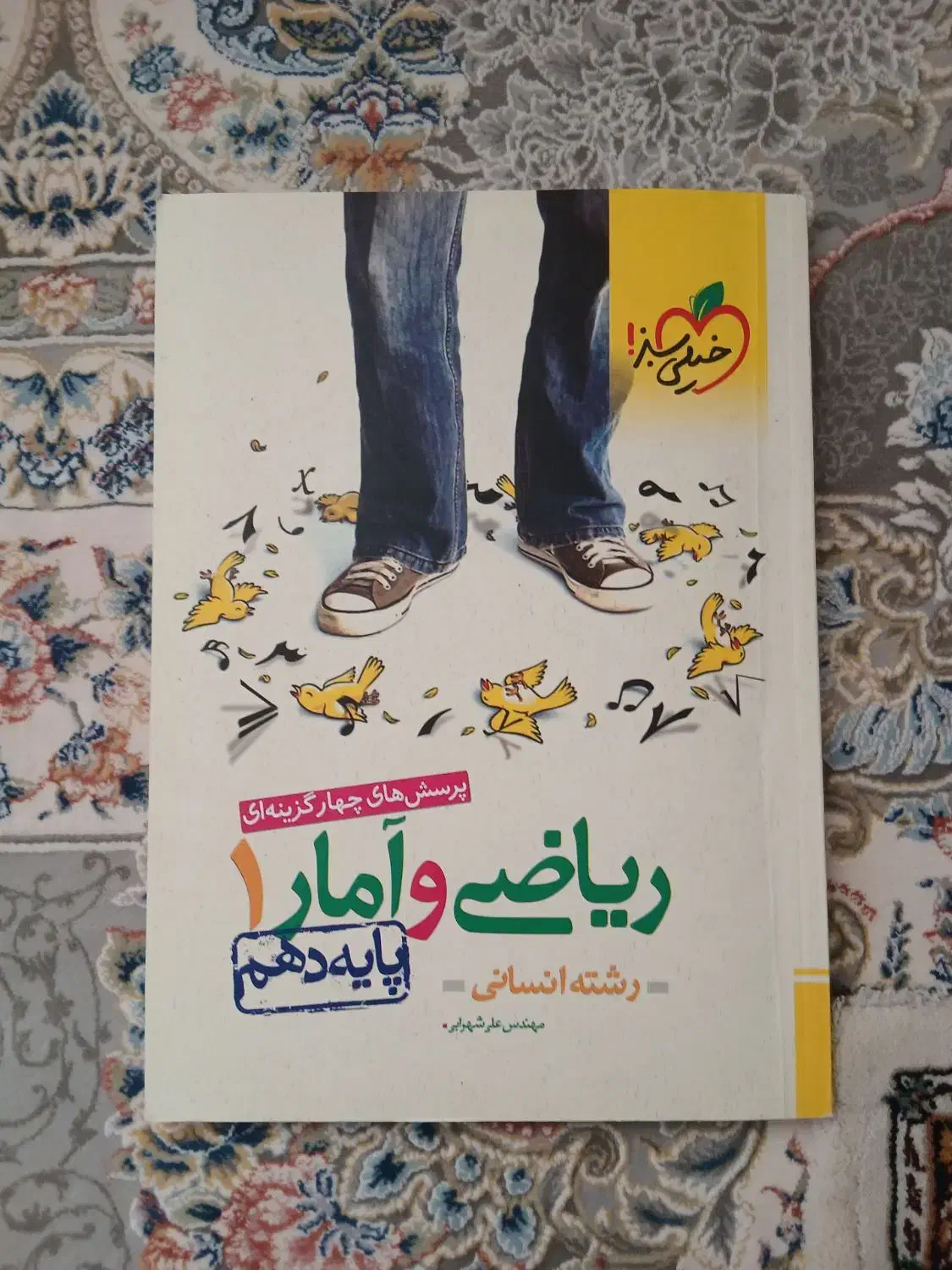 کتاب تست انسانی|کتاب و مجله آموزشی|هرسین, |دیوار