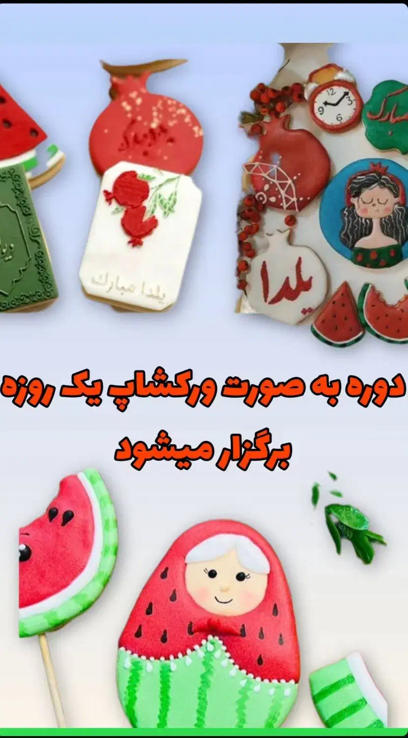 دوره آموزش کوکی آیسینگ|خدمات آموزشی|تبریز, |دیوار