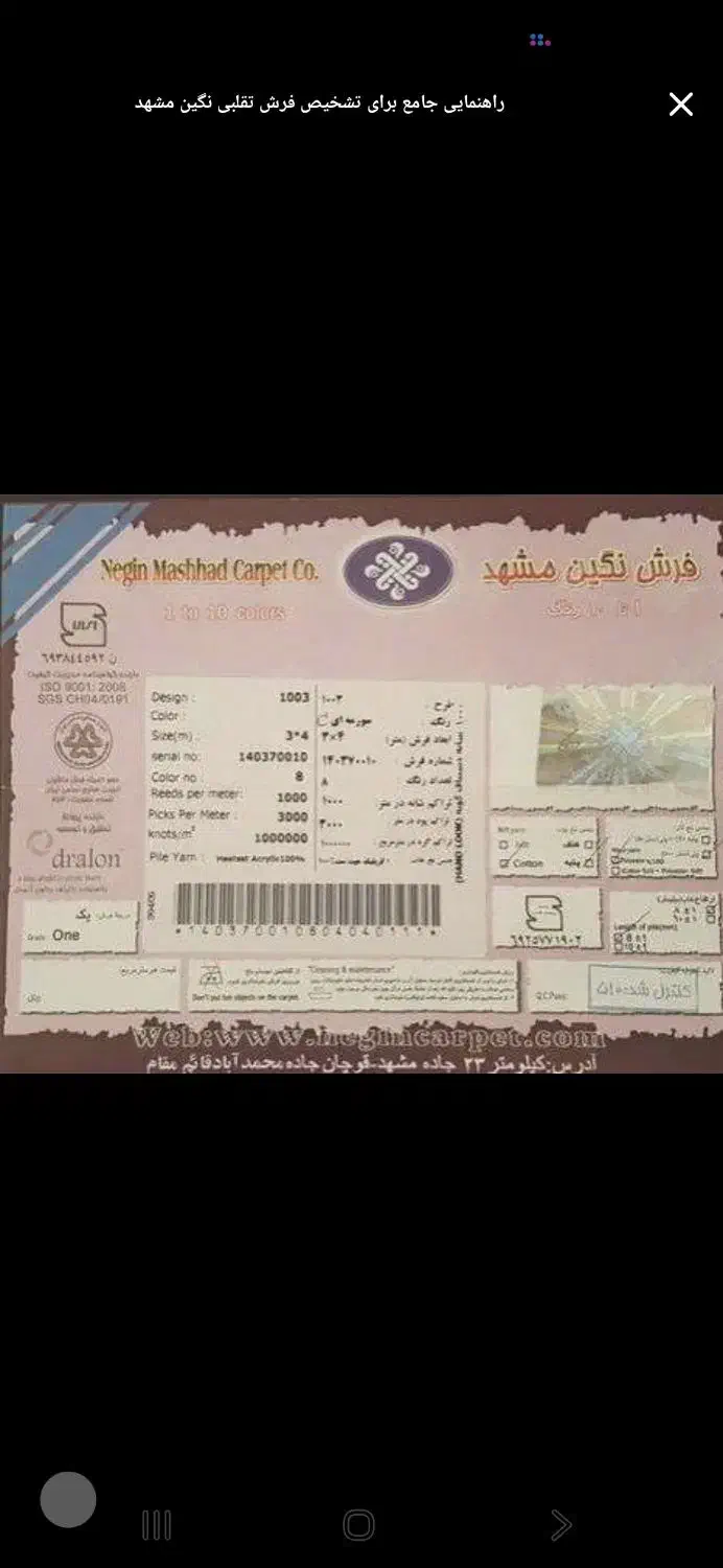 تشخیص فرش مشهد اصل از تقلبی|فرش|دزفول, |دیوار