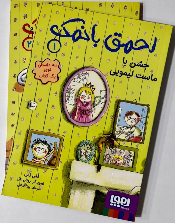 مجموعه احمق با نمک - نشر هوپا|کتاب و مجله ادبی|تهران, سعادت‌آباد|دیوار