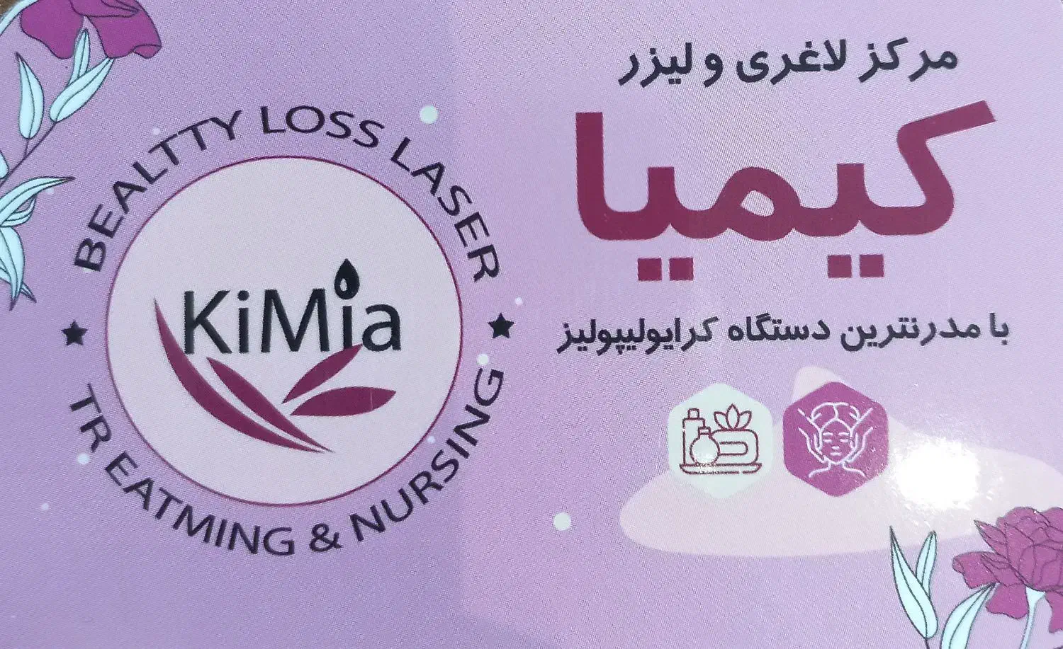 مرکز زیبایی ولاغری تضمینی کرایولیپولیز کیمیا|خدمات آرایشگری و زیبایی|رشت, گلباغ نماز|دیوار