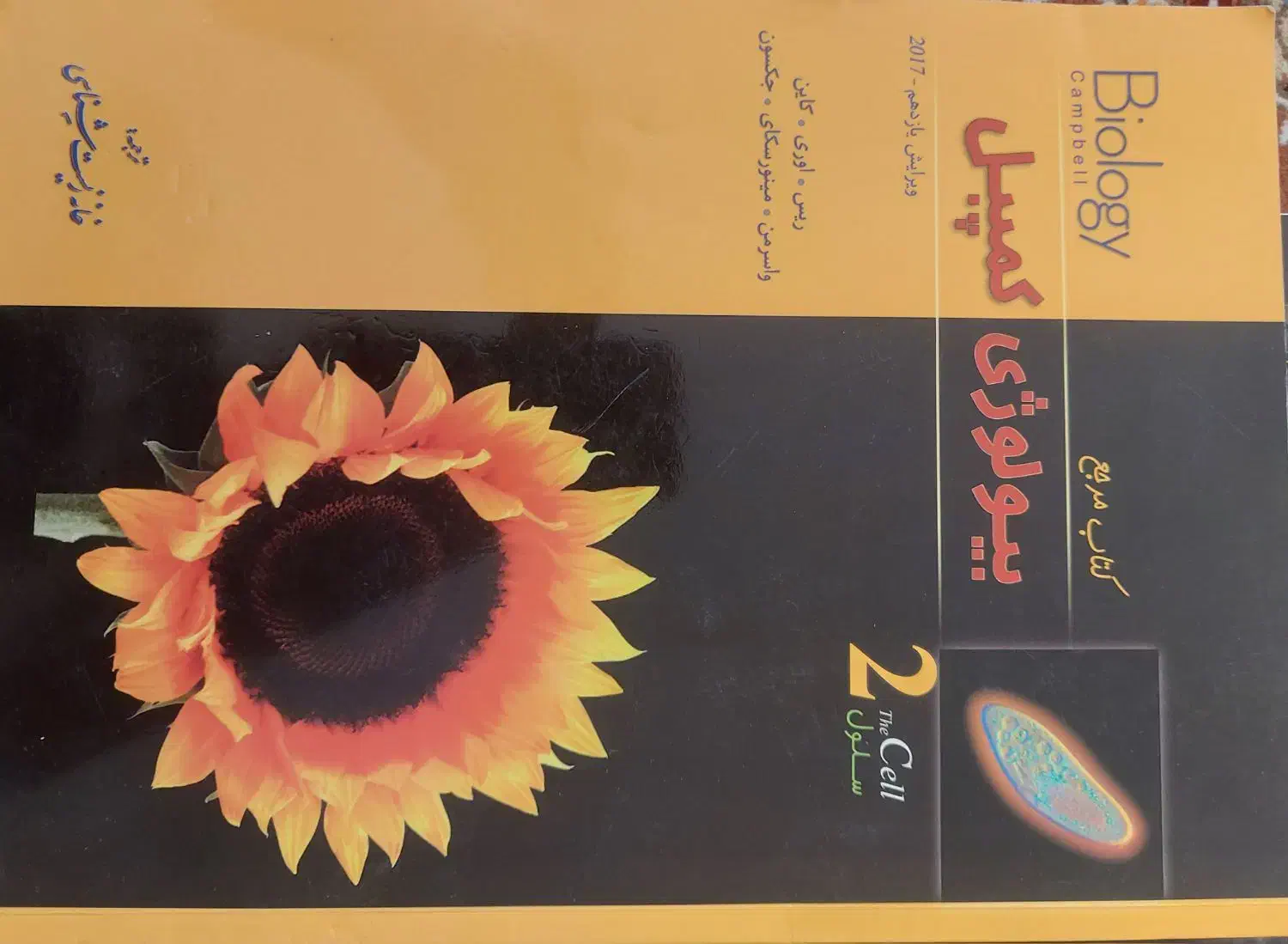 ویژه المپیادکمپل ریون ژنتیک گایتون جامع المپیاد|کتاب و مجله آموزشی|مه ولات, |دیوار