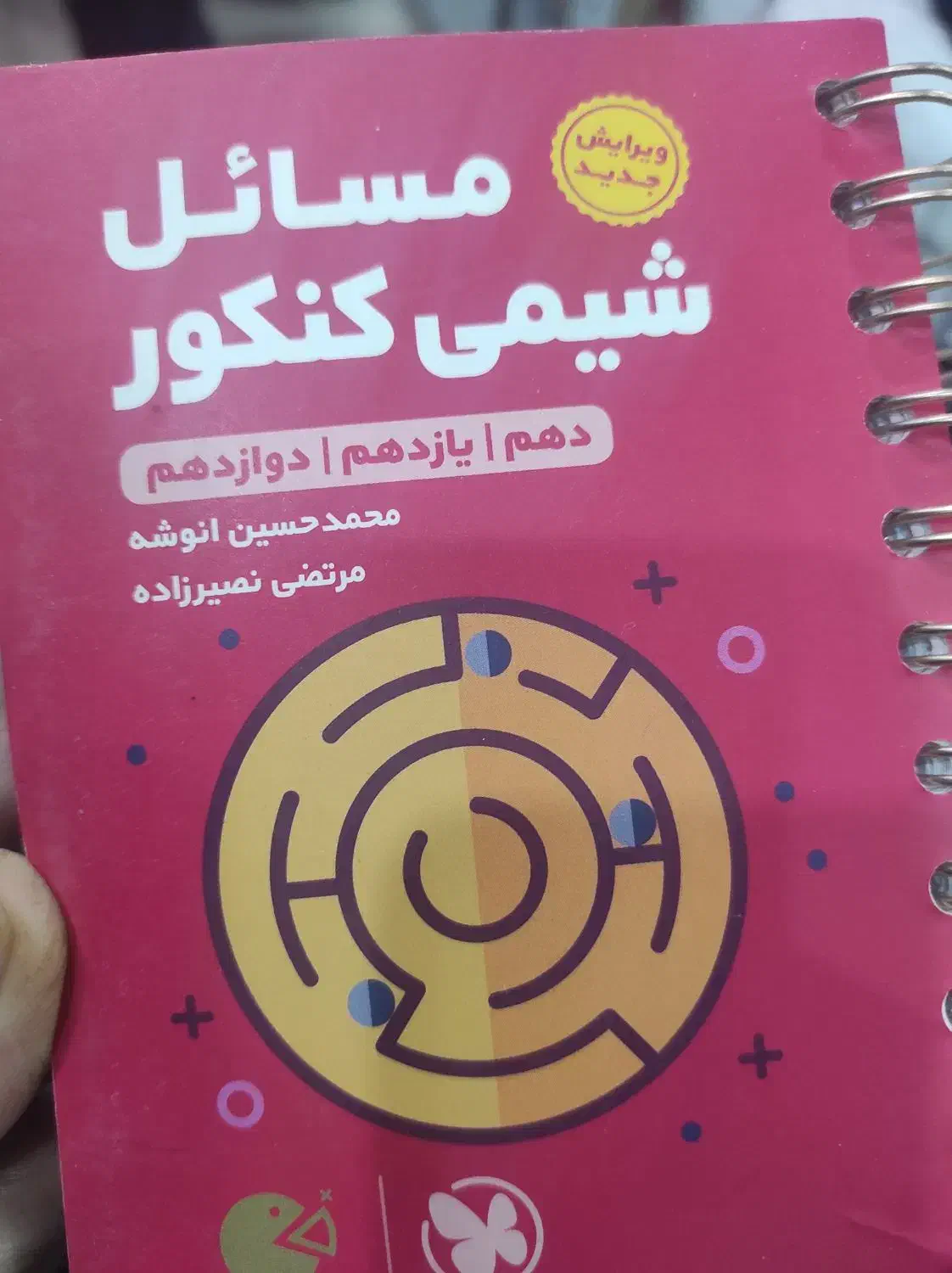 کتابچه کنکور|کتاب و مجله آموزشی|گنبد کاووس, |دیوار