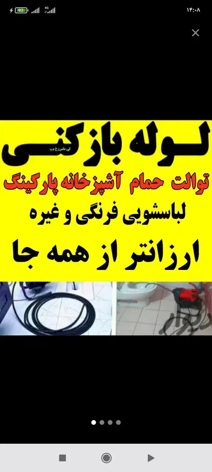 لوله بازکنی فنرزنی چابکسرشبانه روزی اورژانسی فوری|خدمات پیشه و مهارت|چابکسر, |دیوار