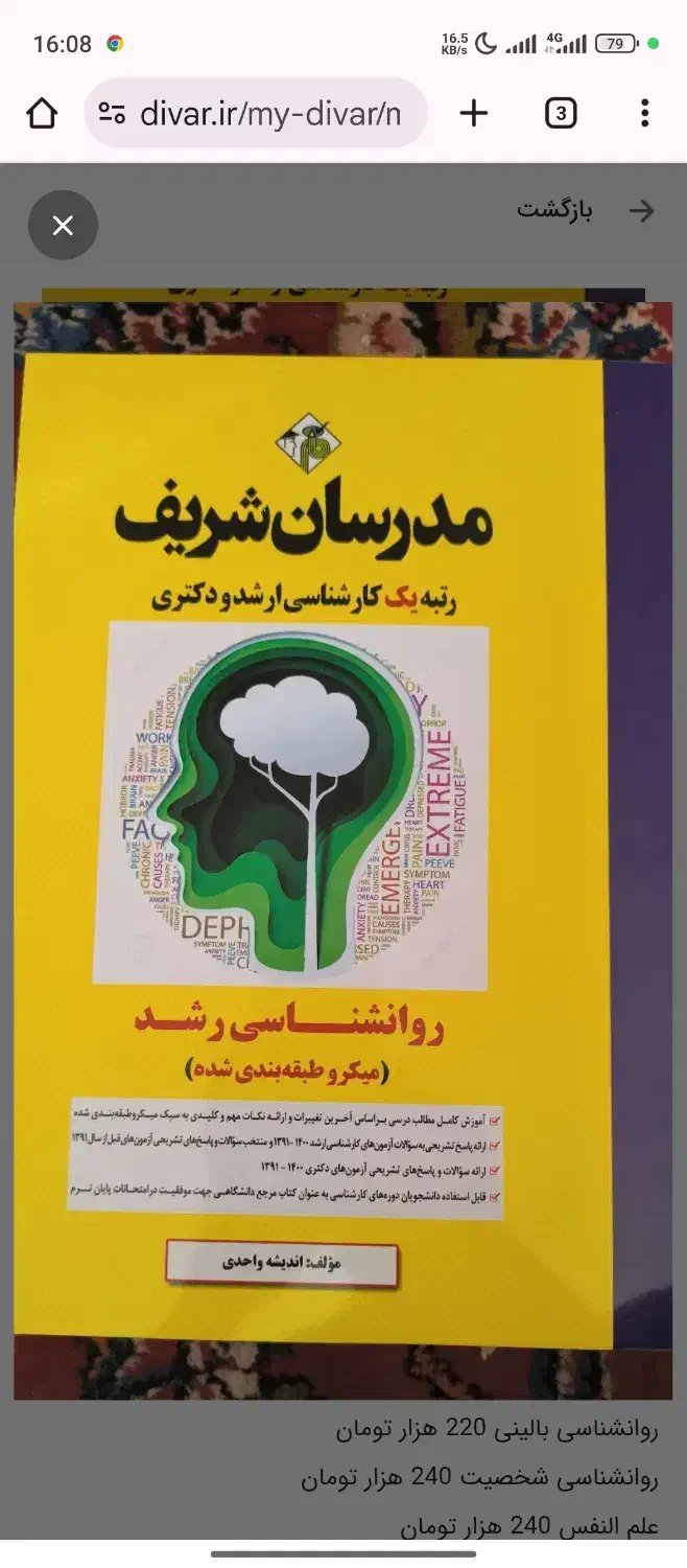 کنکور ارشد روانشناسی مدرسان شریف|کتاب و مجله آموزشی|شاهرود, |دیوار