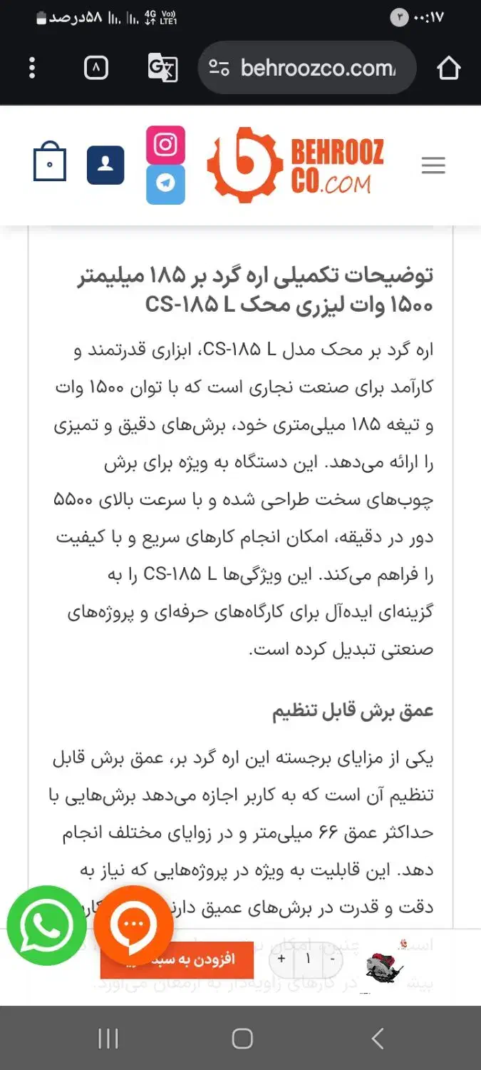 اره گرد بر محک نو|ابزارآلات|تبریز, |دیوار