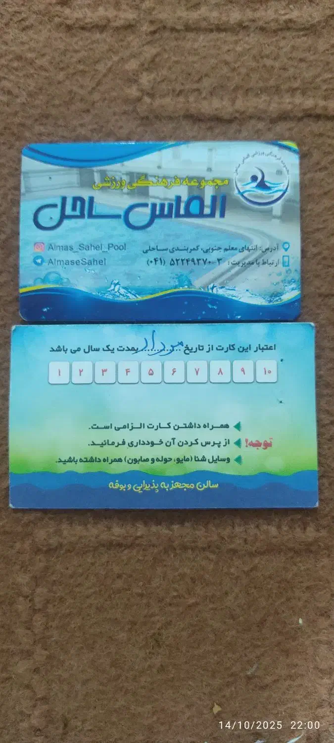 کارت استخر الماس و قائم|بلیت ورزشی|میانه, |دیوار