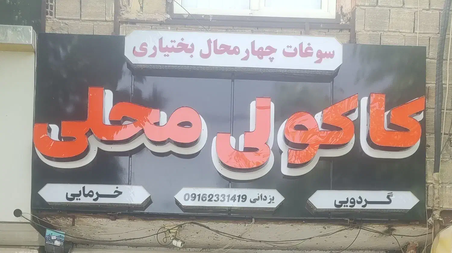 فروش تابلو 1 و نیم در 3|تابلو، نقاشی، عکس|شاهین‌شهر, عطار|دیوار