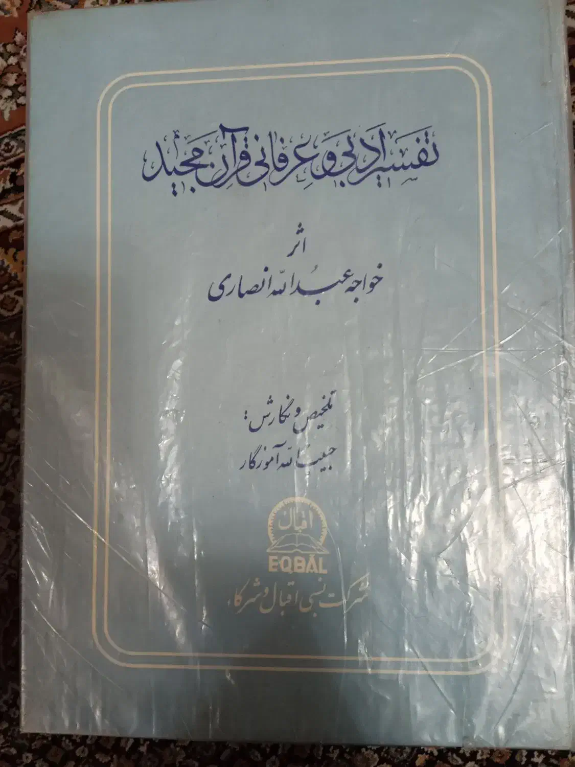 کتب مذهبی قدیمی|کتاب و مجله مذهبی|تهران, توحید|دیوار