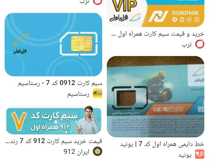 سیم کارت همراه اول|سیم‌کارت|دماوند, گیلاوند|دیوار