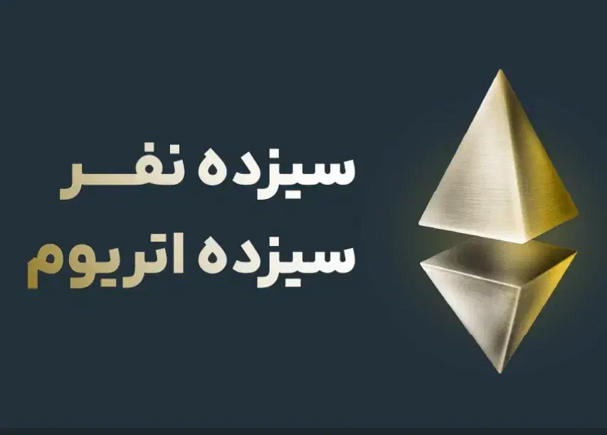 شرکت در قرعه کشی ۱۳ اتریوم|کارت هدیه و تخفیف|مشهد, راهنمایی|دیوار